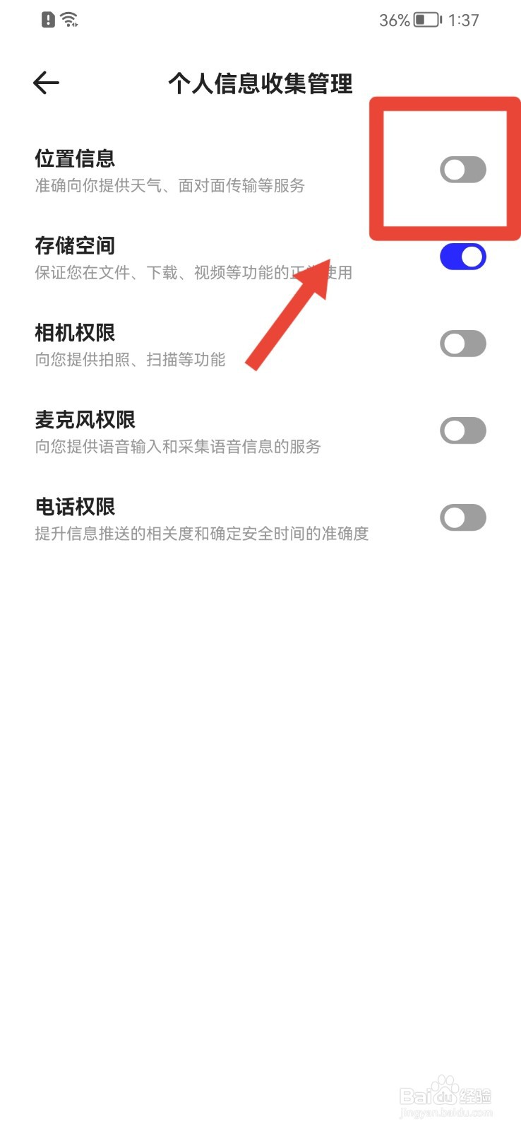夸克怎样允许获取位置信息？