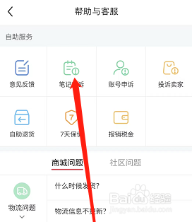 小红书如何进行笔记申诉