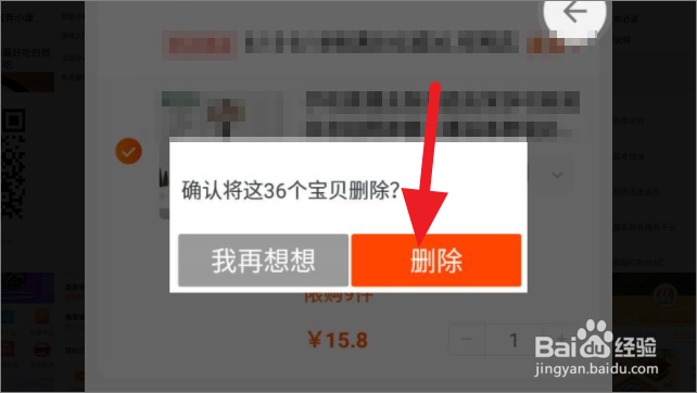 怎么清空淘宝的购物车