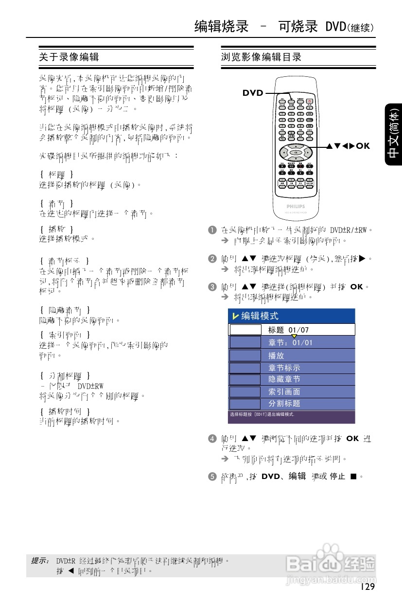 飞利浦DVDR3588H/93 DVD硬盘录像机使用说明书:[3]