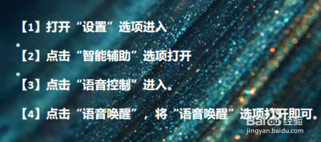 #新人打卡#华为手机如何开启语音唤醒功能?