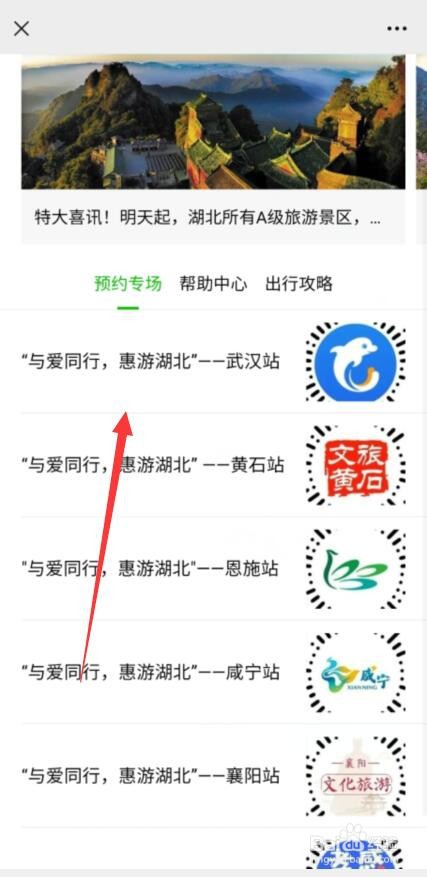 2020湖北免费旅游怎么预约