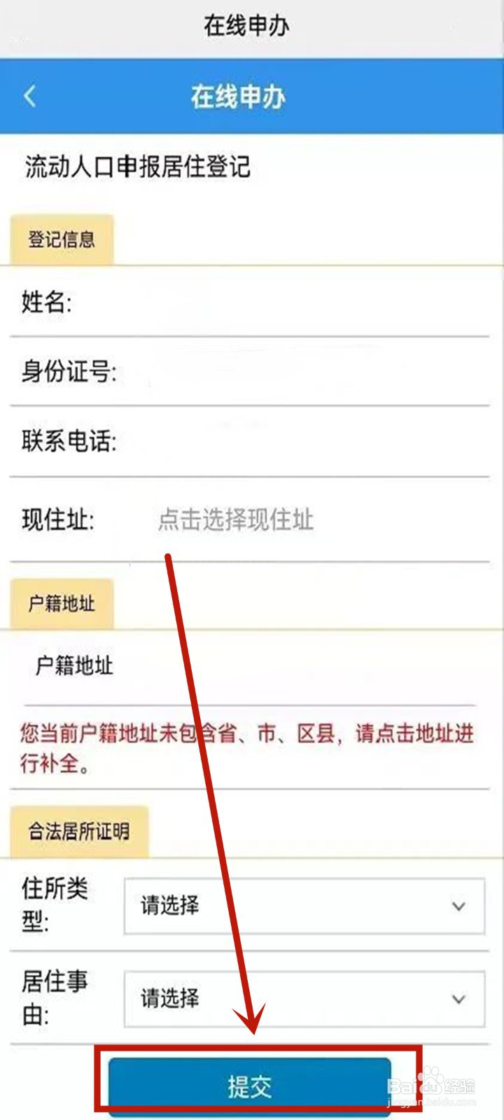 天津市居住证如何办理流程