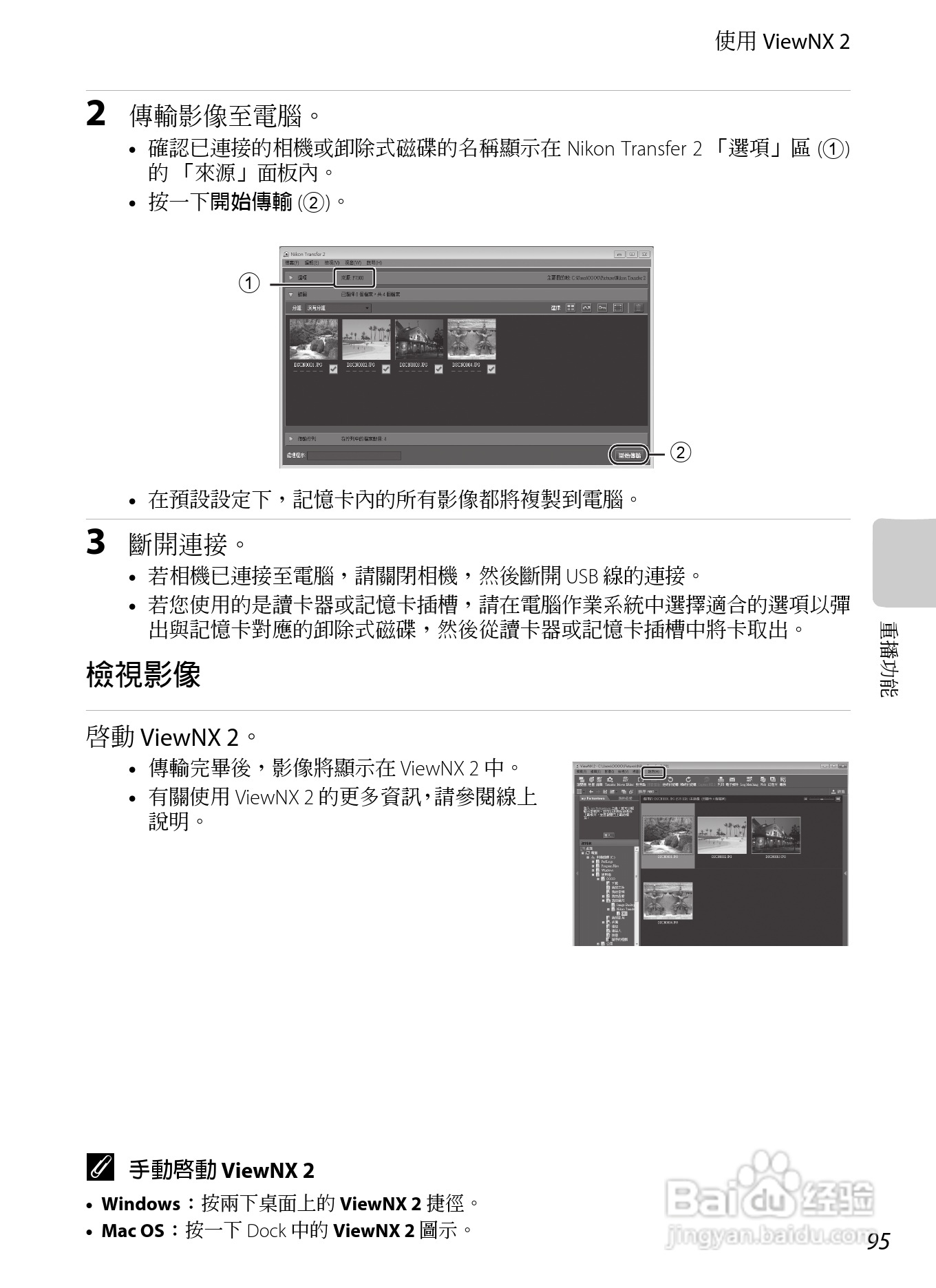 尼康P7100数码相机使用说明书:[12]
