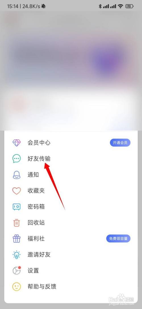 阿里云盘怎么通过手机号添加好友