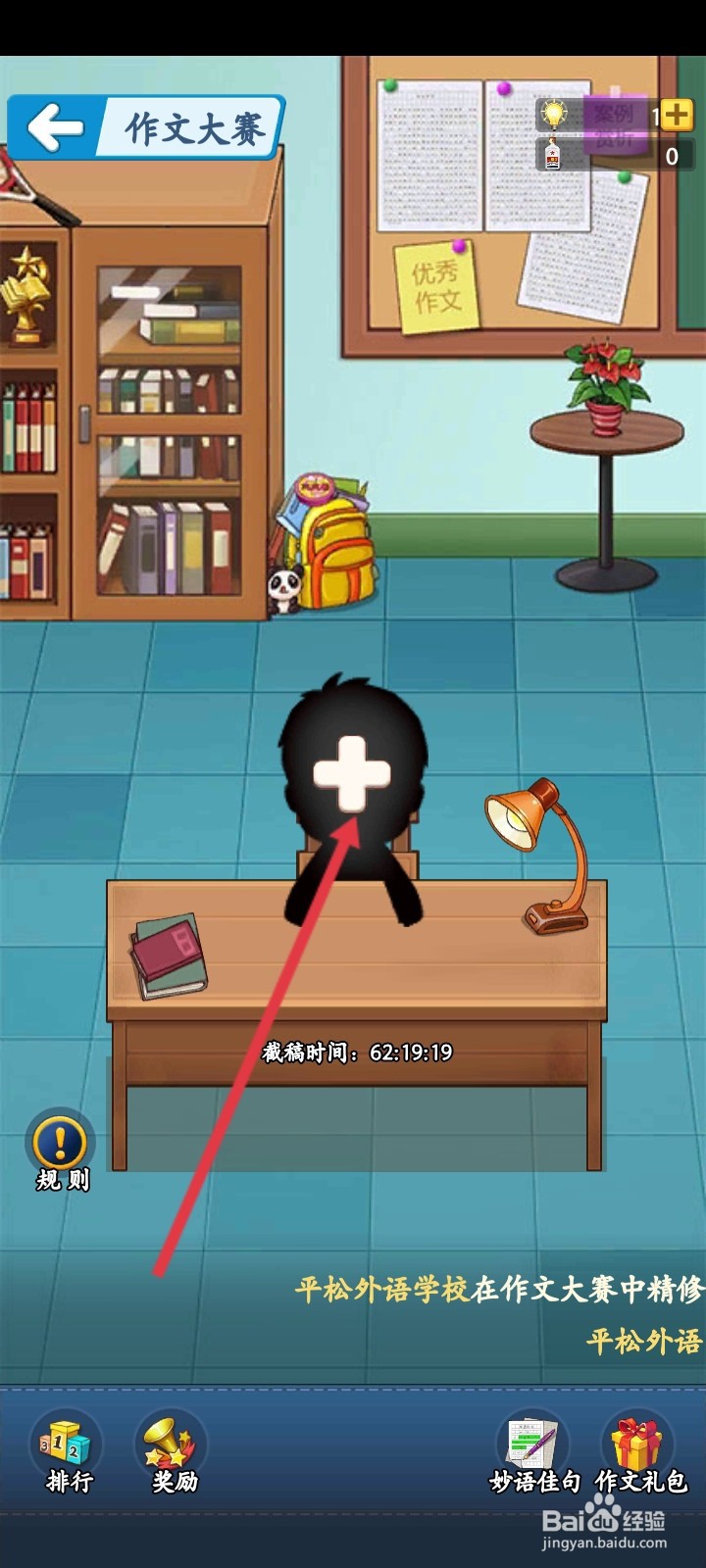 全民学霸怎么参与作文大赛