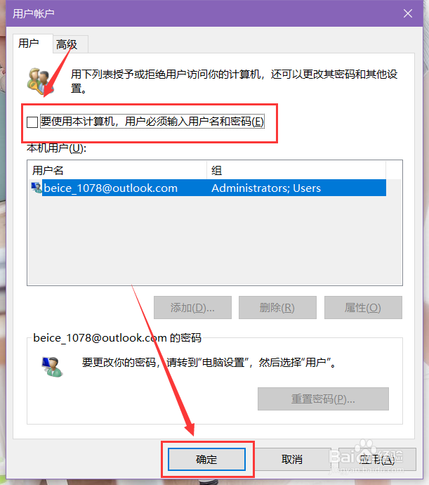 怎么取消Windows10的开机登录密码，自动登录