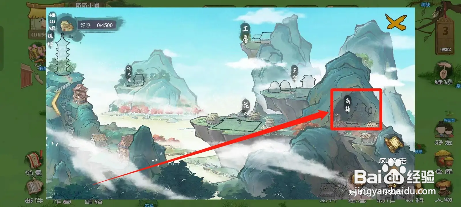 桃源记如何查看梅山镇的商铺简介