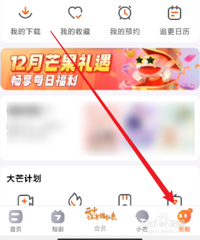 芒果TV怎么开启通知栏搜索
