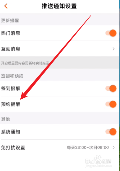 芒果TV怎么关闭预约提醒