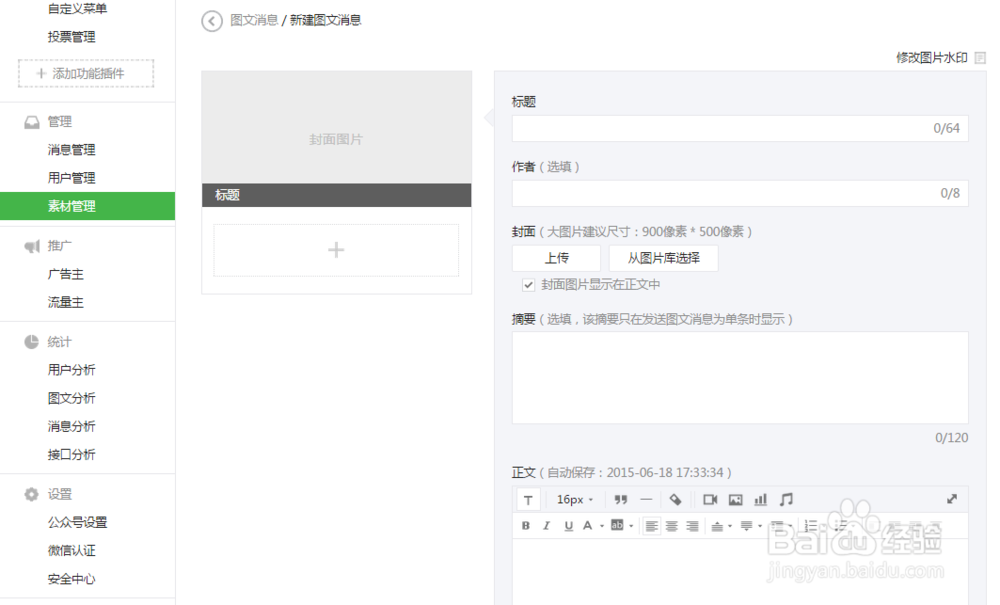 如何设置微信公众号一键关注引导页面