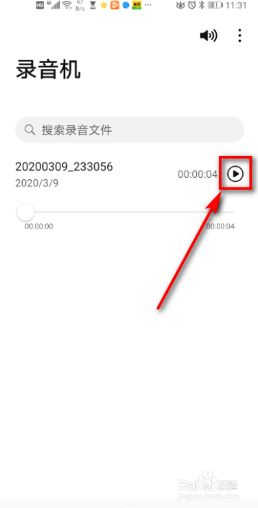 华为手机录音机 如何录制音频