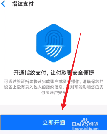 点淘怎么开通指纹支付
