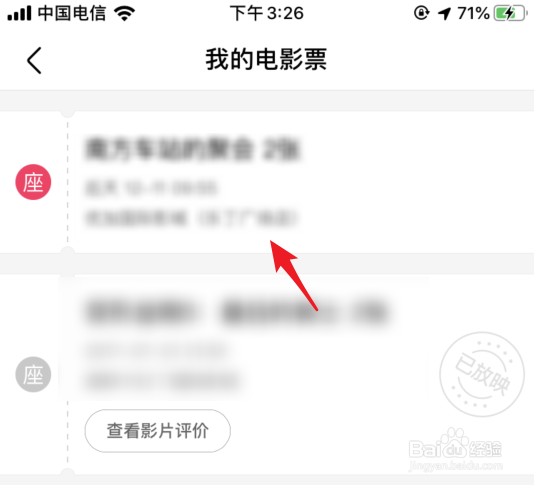淘票票购买电影票后怎么申请退票