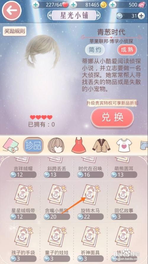 奇迹暖暖中怎么得到《旋转木马》