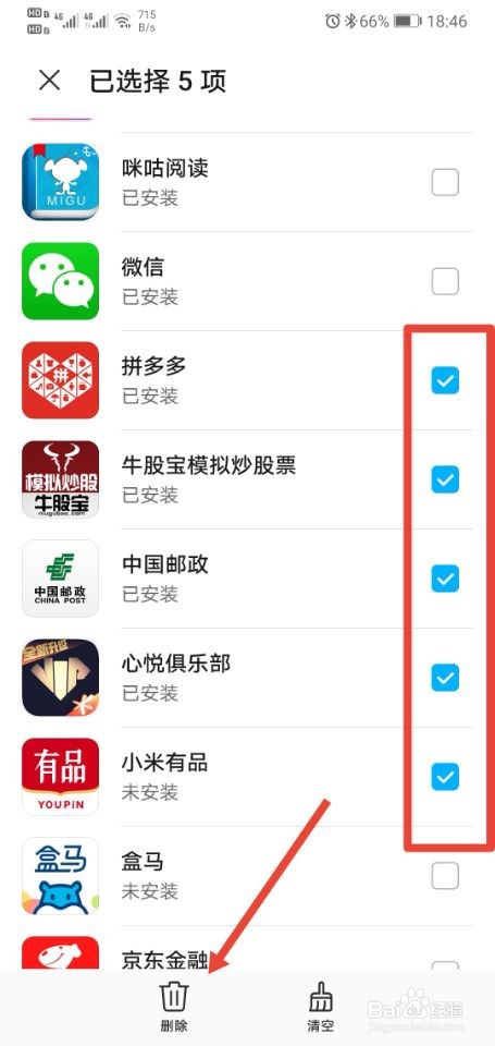 华为手机怎么批量的卸载软件
