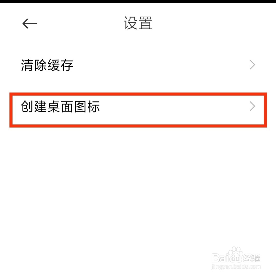 小米云盘怎么添加至手机桌面