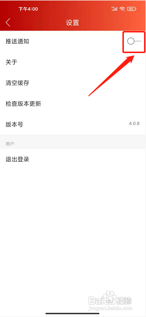 锦绣太原城app怎样关闭消息推送通知