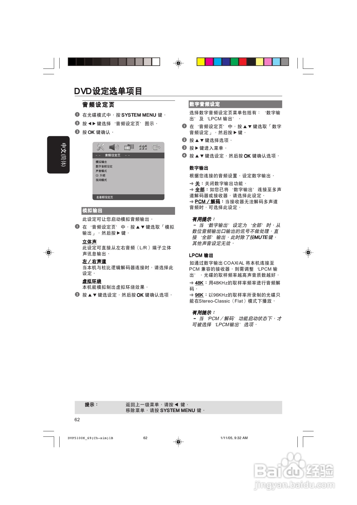 飞利浦DVP5100K/93 DVD播放机使用说明书:[2]