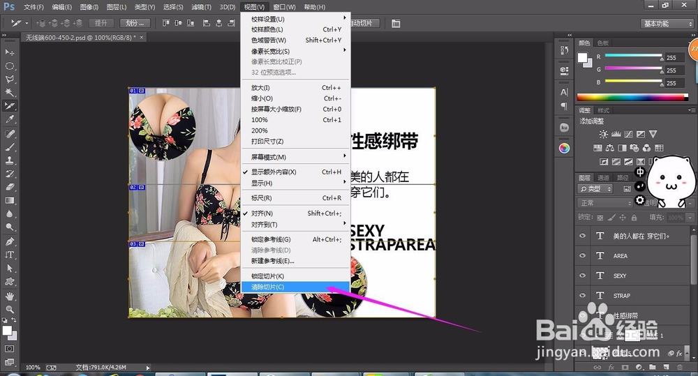 简单介绍PS切片工具切图技巧