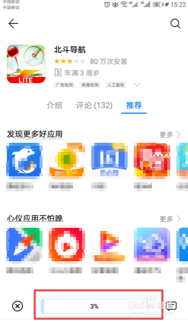 如何下载北斗导航