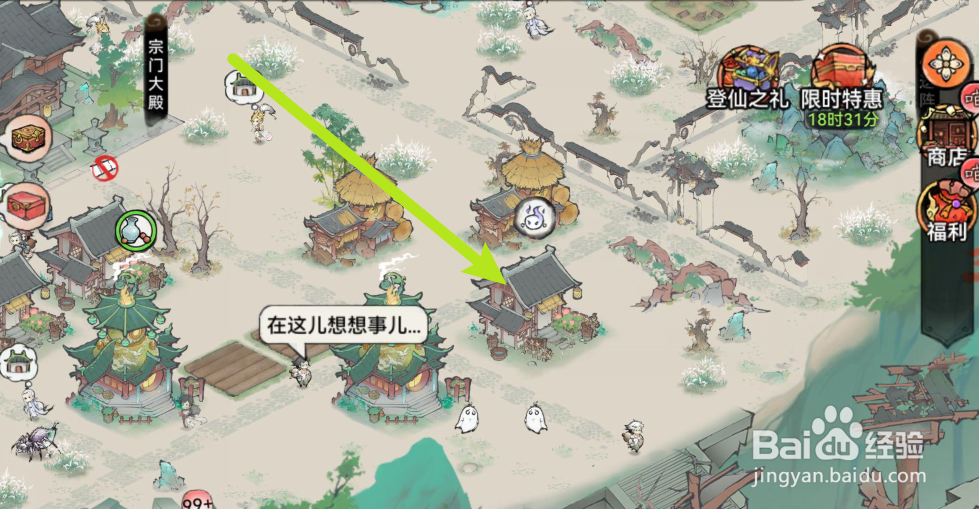 最强祖师怎么安排弟子串门