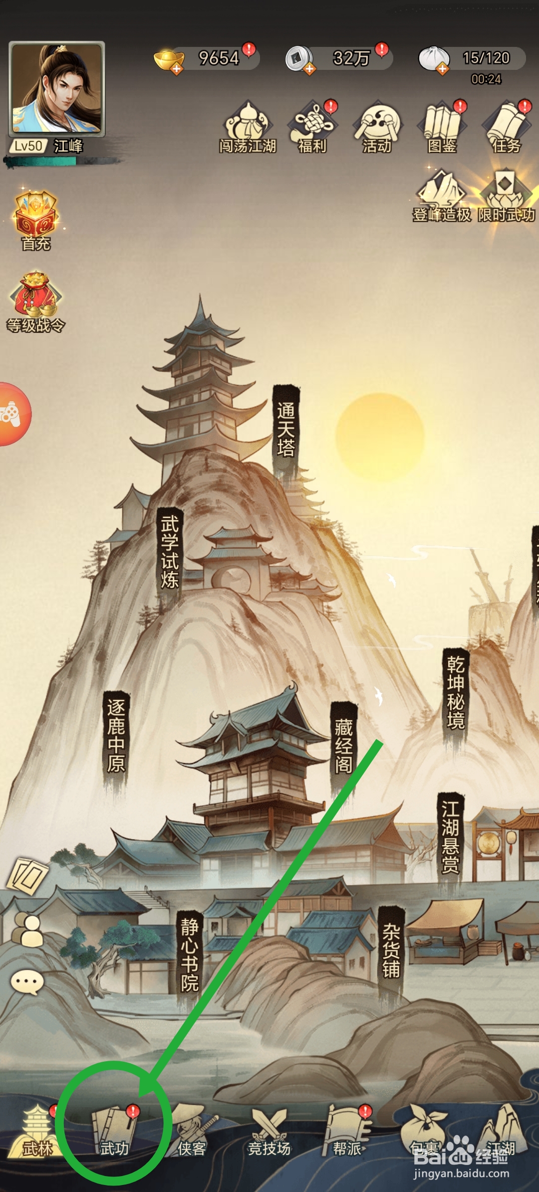 武道神尊怎么更换修为
