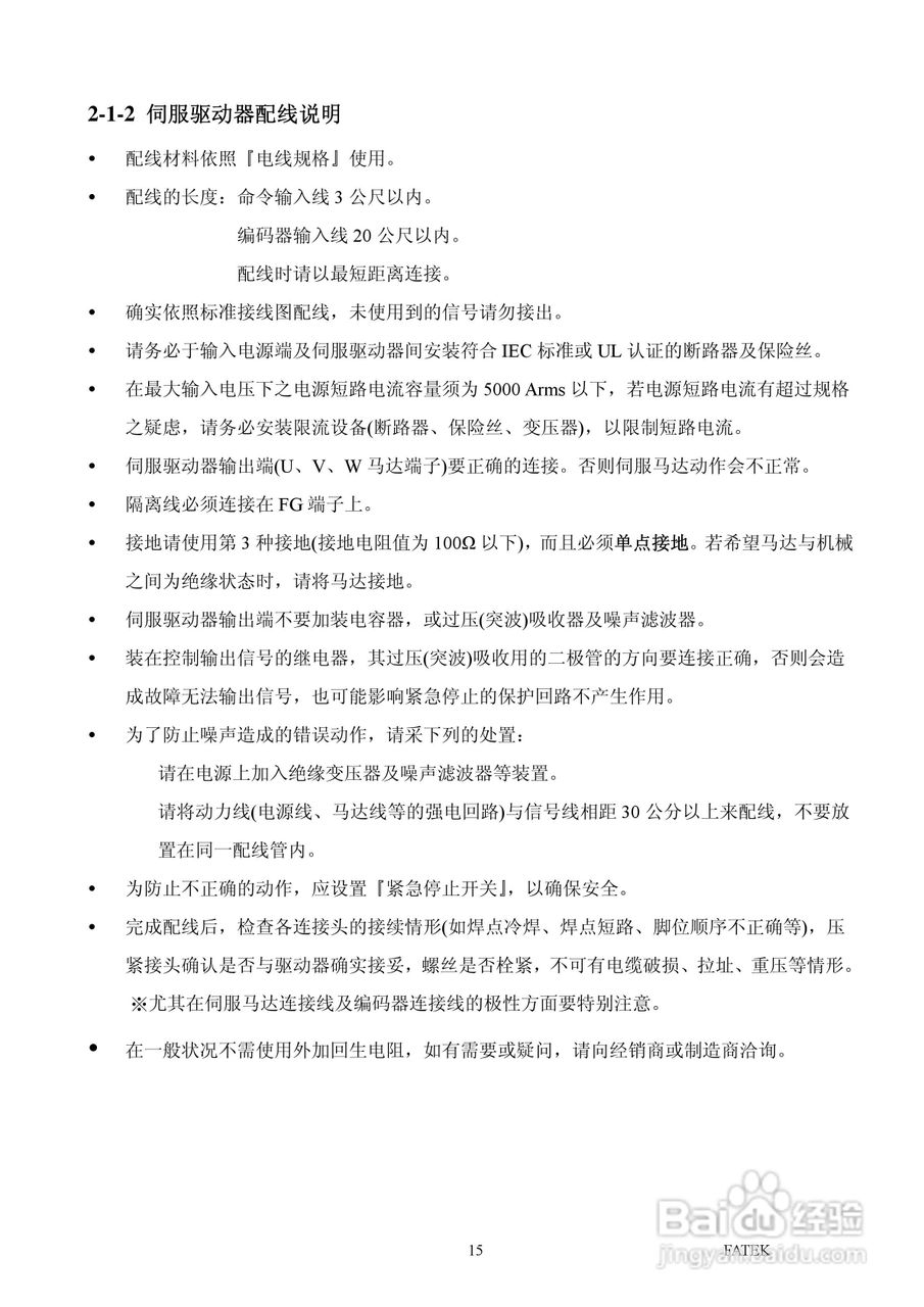 FATEK FSD-A2系列伺服驱动使用手册:[2]