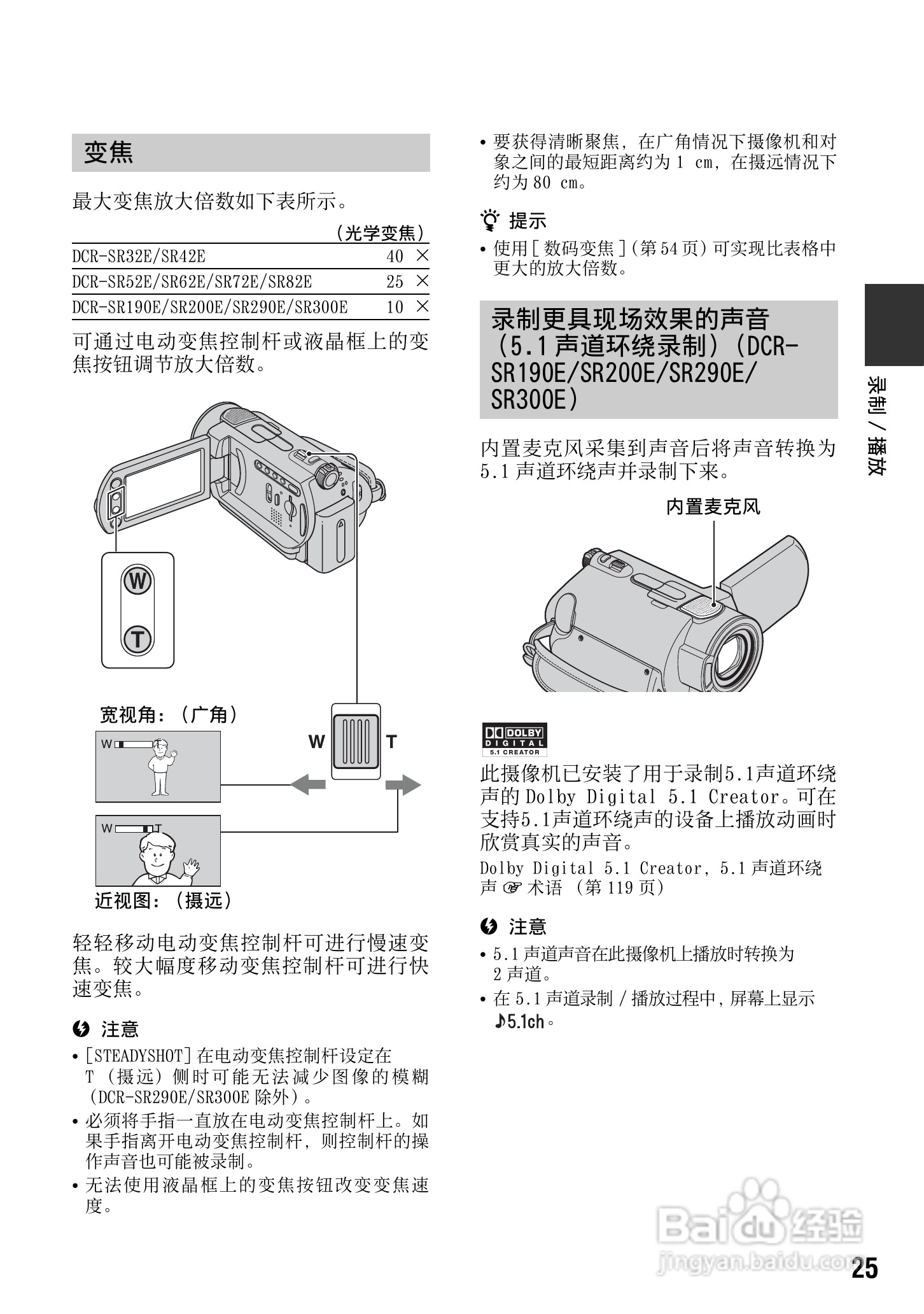索尼DCR-SR290E数码摄像机使用说明书:[3]