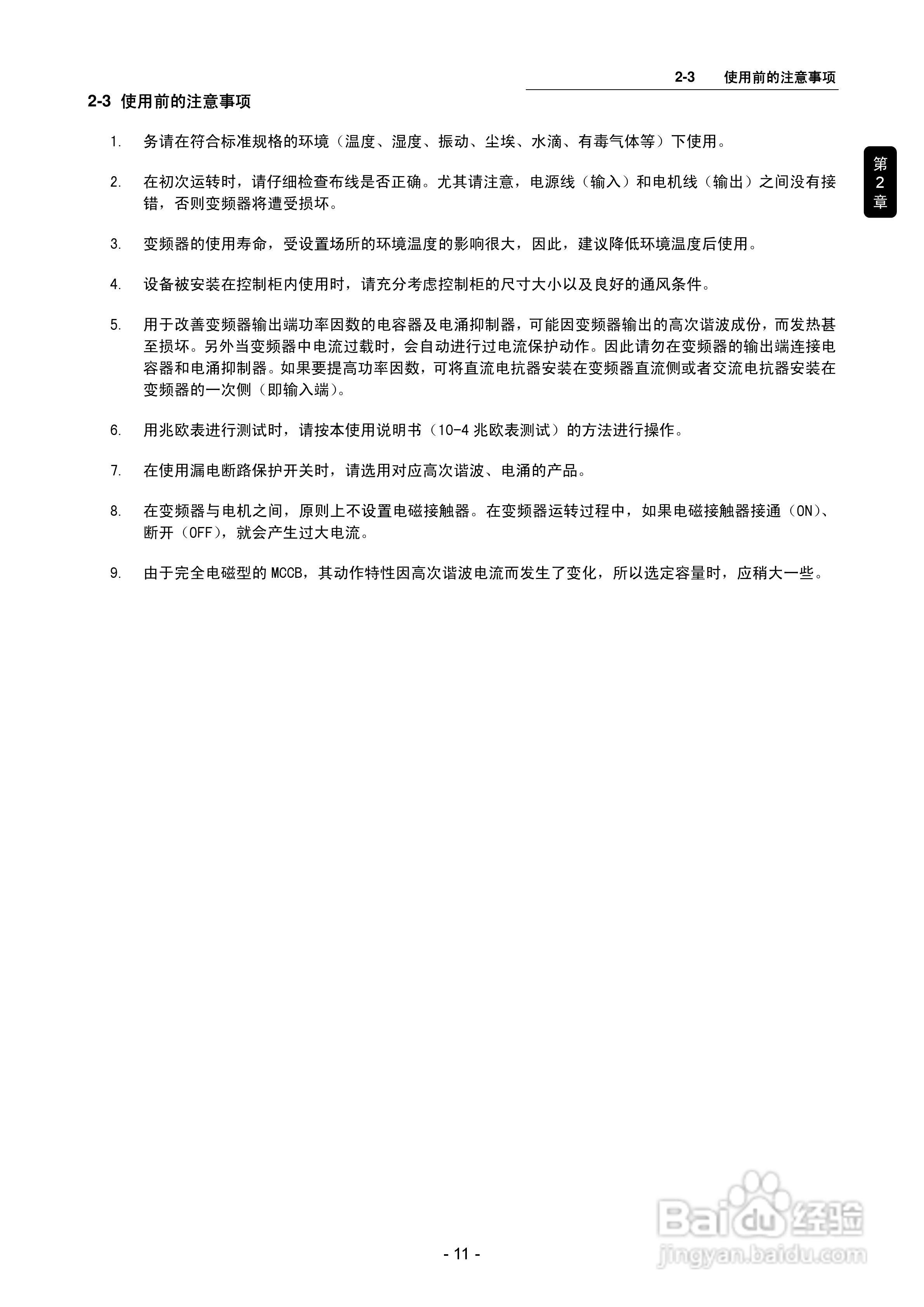 三垦SVC06-2500变频器使用说明书:[2]