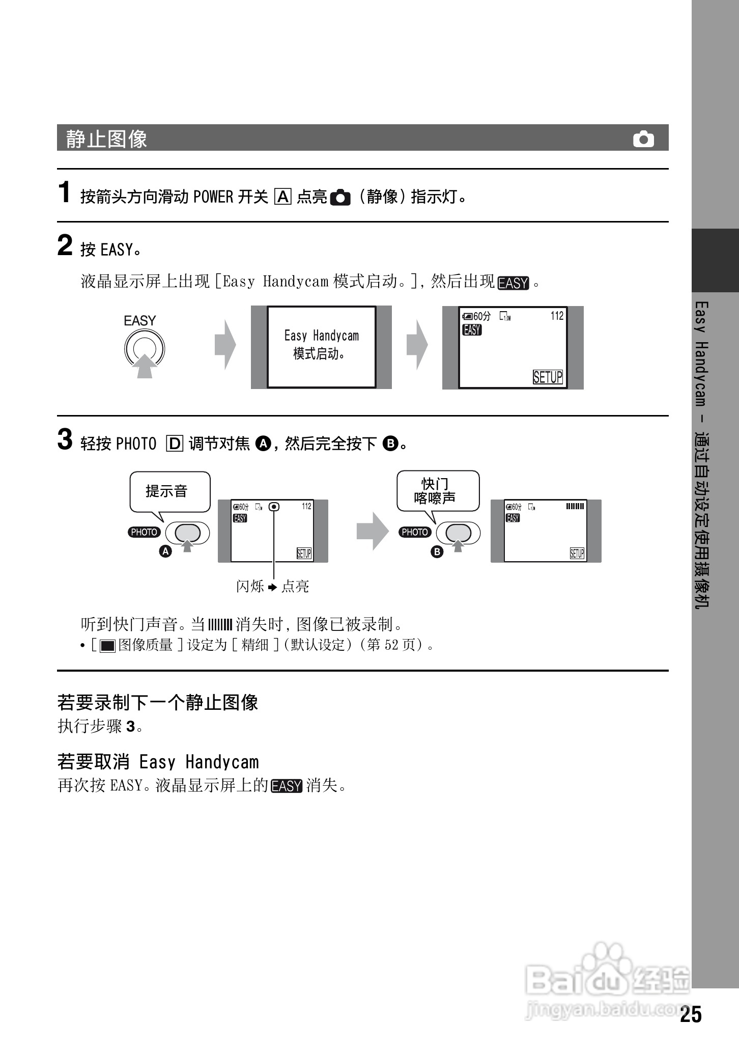索尼DCR-SR70E数码摄像机使用说明书:[3]