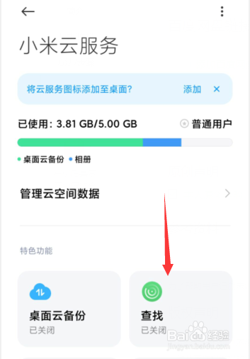 小米手机如何开启定位查找手机