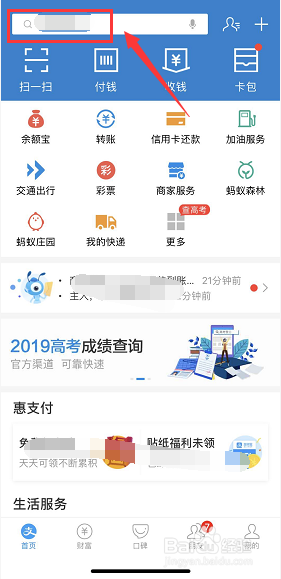余额宝笔笔攒怎么退出停止攒钱