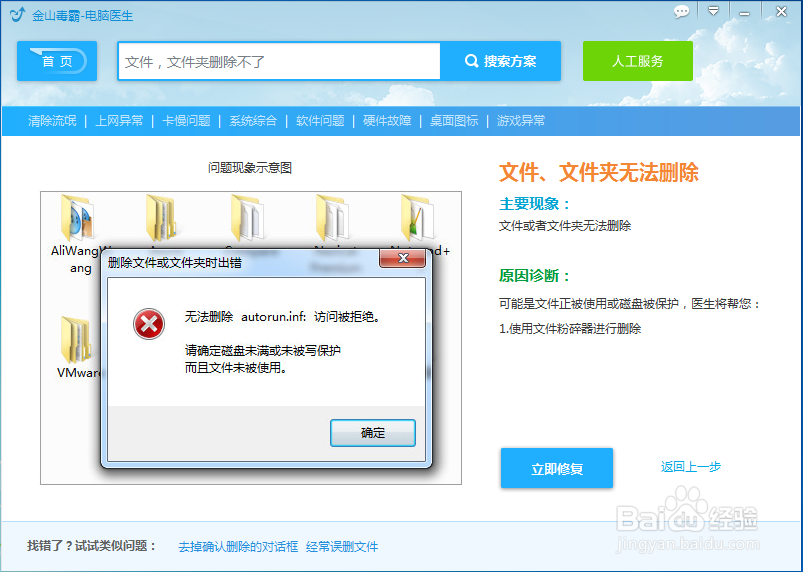 文件、文件夹删除不了怎么办