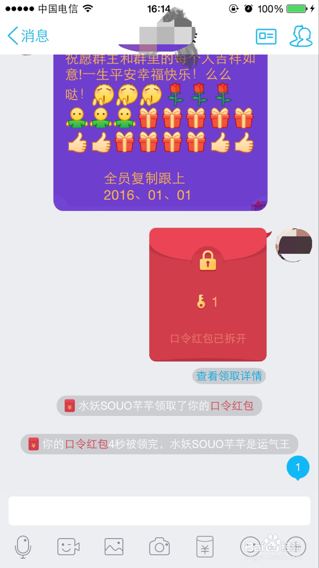 如何发QQ口令红包呀?