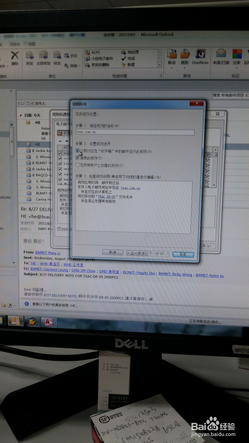 如何在OUTLOOK中他建规则