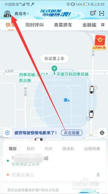 如何查看滴滴软件中的出行卡?