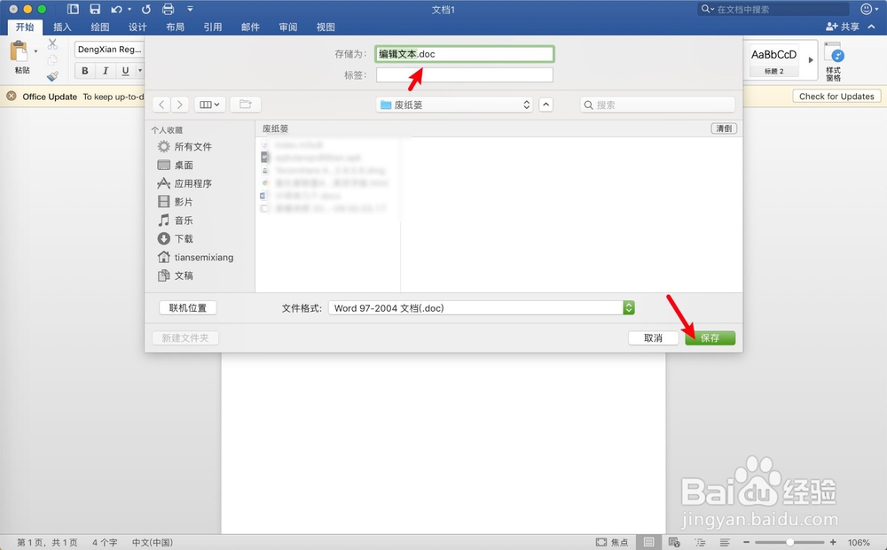 苹果电脑怎么保存为doc
