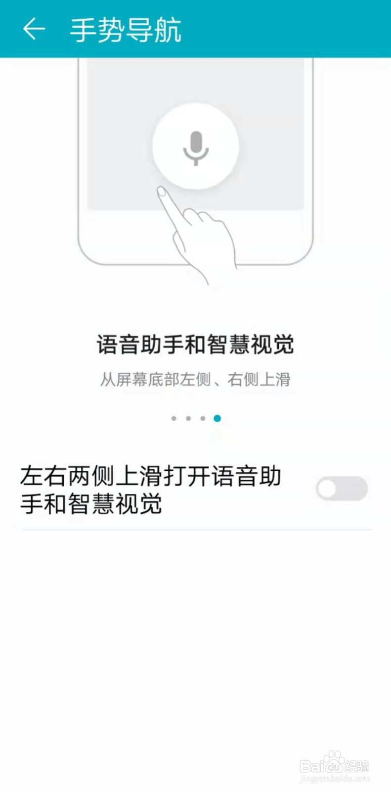如何设置手机导航方式