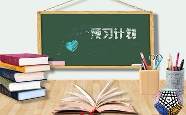 如何正确安排自己的寒假计划