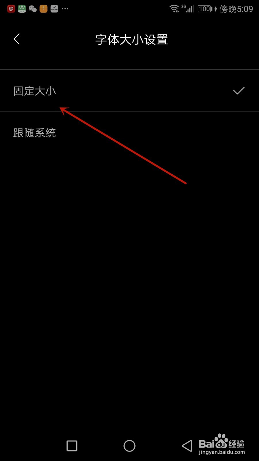 怎么固定海贝音乐字体大小
