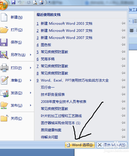 word中设置最近使用的文档的数目