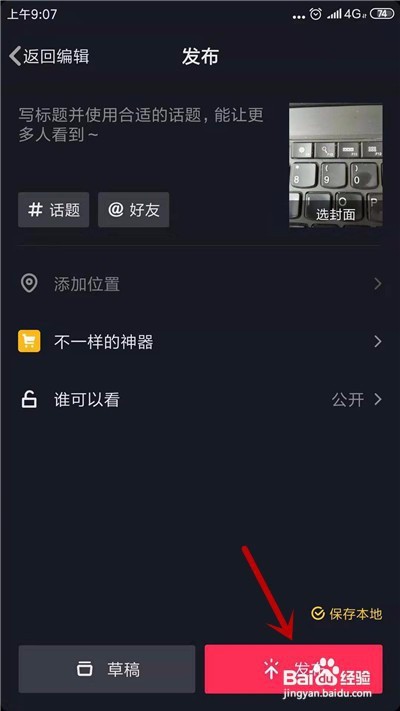 抖音作品的拼接操作