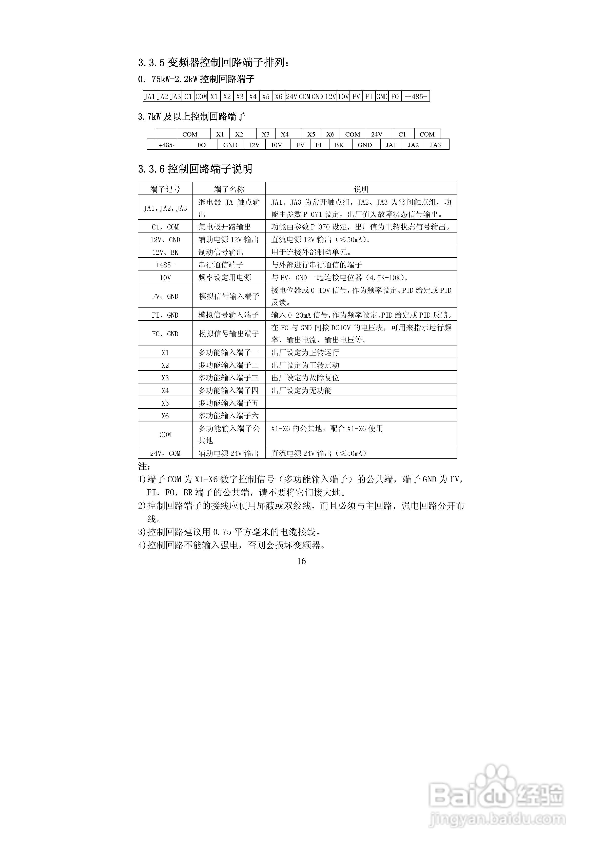 德弗DV600-43150矢量型变频器说明书:[2]