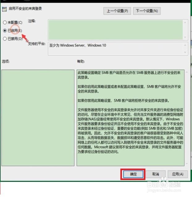 WIN10不能访问共享文件解决办法