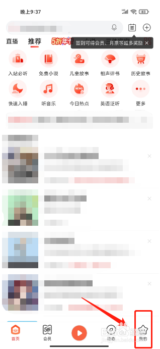 喜马拉雅APP怎么签到领VIP