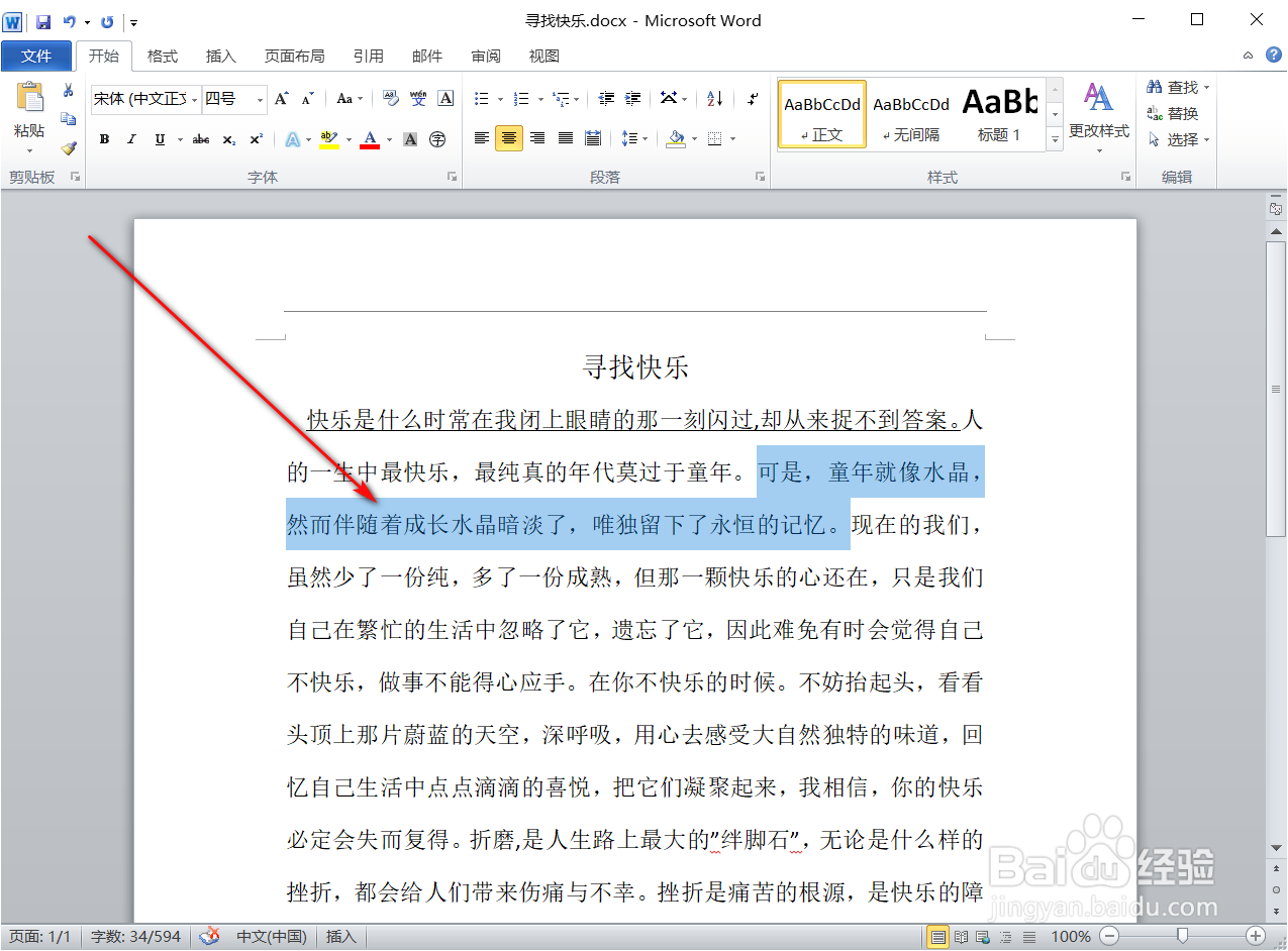 Word怎样输入下划线