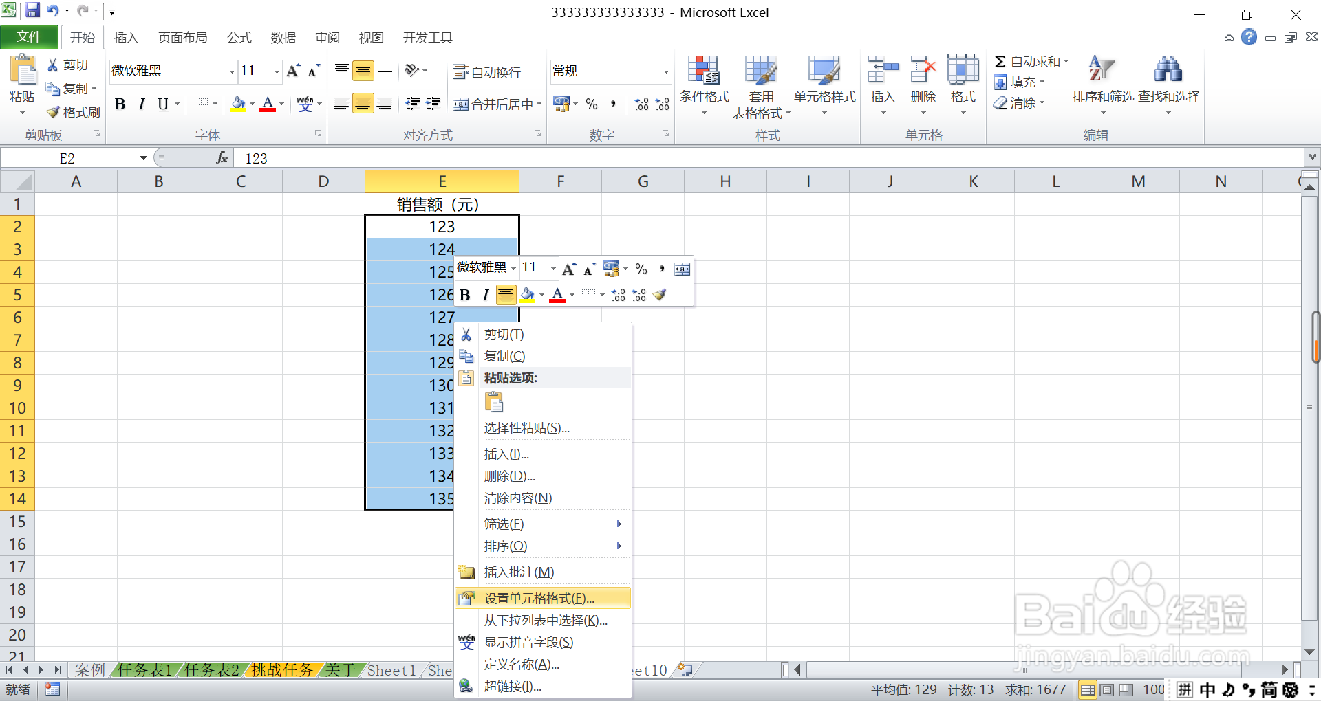 如何在excel中批量给数据添加单位?
