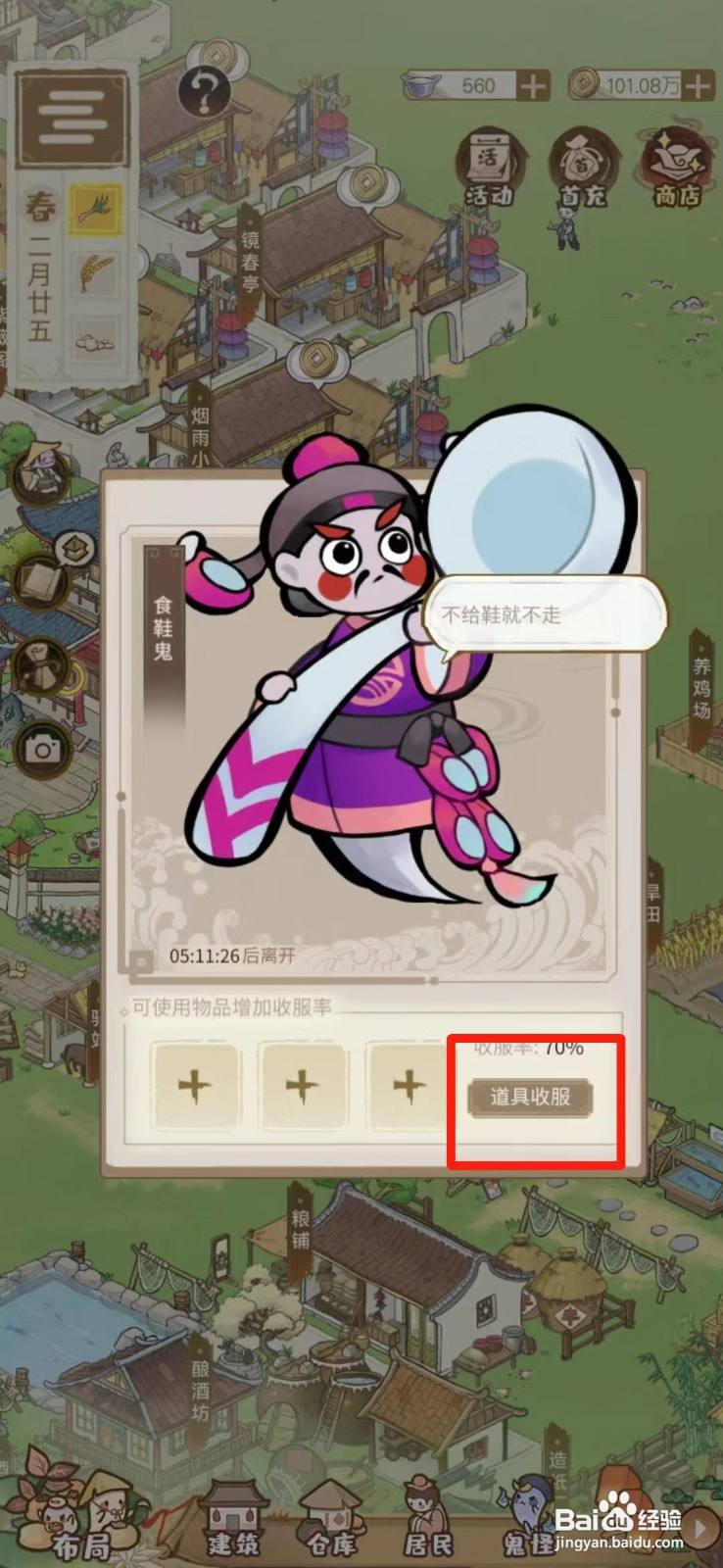 解忧小村落如何收服食鞋鬼