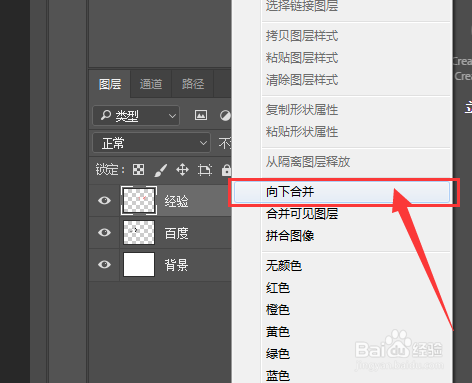 ps怎么合并图层？